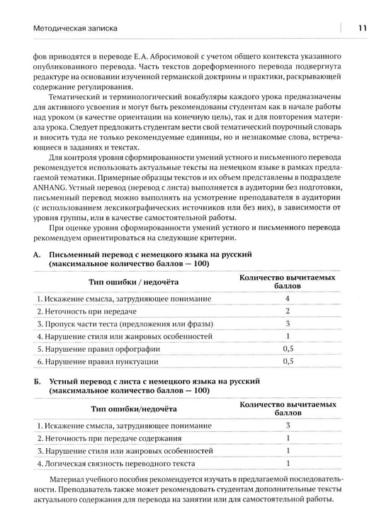 Дополнительное изображение книги «Немецкий язык. Deutsches Privatrecht = Частное право Германии: Учебное пособие по юридическому переводу. Уровень С1»
