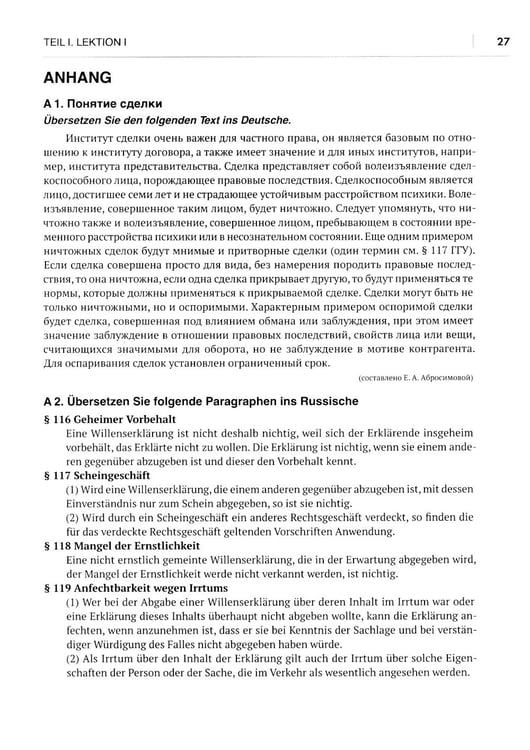 Дополнительное изображение книги «Немецкий язык. Deutsches Privatrecht = Частное право Германии: Учебное пособие по юридическому переводу. Уровень С1»