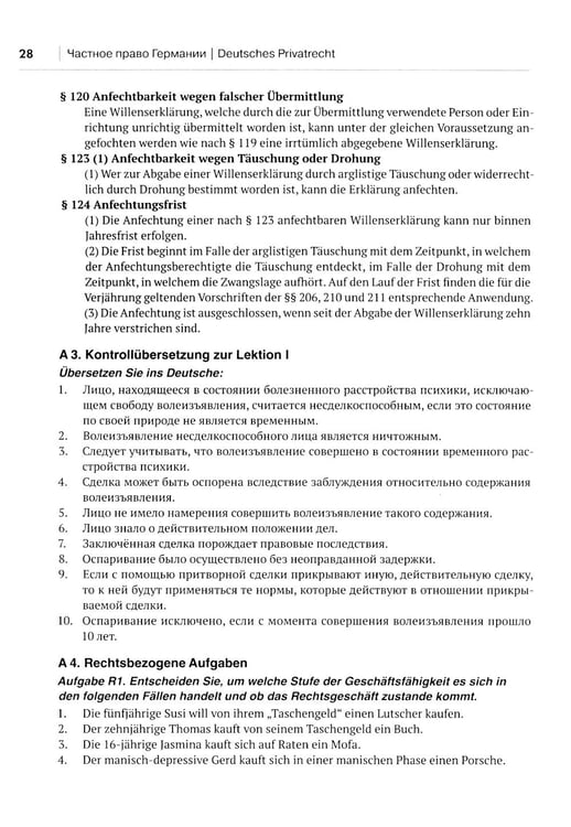 Дополнительное изображение книги «Немецкий язык. Deutsches Privatrecht = Частное право Германии: Учебное пособие по юридическому переводу. Уровень С1»