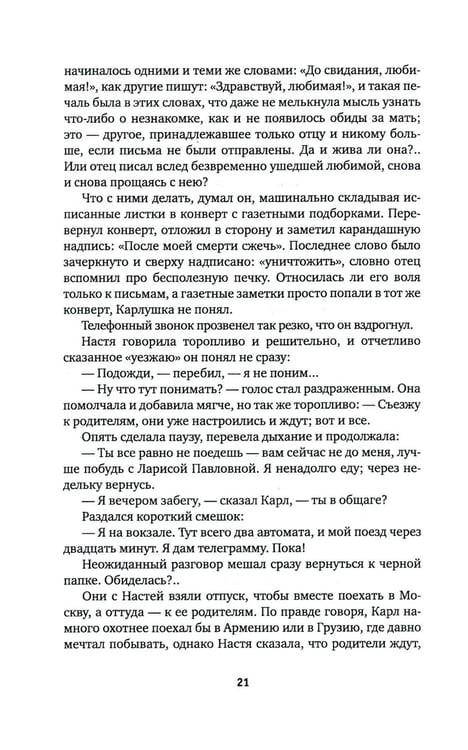 Дополнительное изображение книги «Свет в окне: роман»