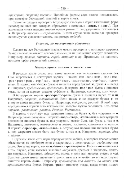 Дополнительное изображение книги «Новейший орфографический словарь русского языка 250 тыс. слов и словоформ. Современная лексика»