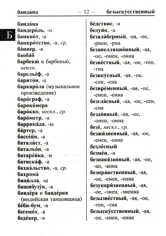 Дополнительное изображение книги «Современный школьный орфографический словарь для сдачи ЕГЭ и ОГЭ 25000 слов и словоформ»