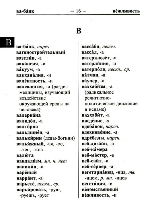 Дополнительное изображение книги «Современный школьный орфографический словарь для сдачи ЕГЭ и ОГЭ 25000 слов и словоформ»