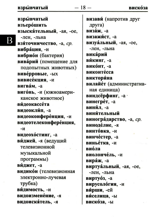 Дополнительное изображение книги «Современный школьный орфографический словарь для сдачи ЕГЭ и ОГЭ 25000 слов и словоформ»
