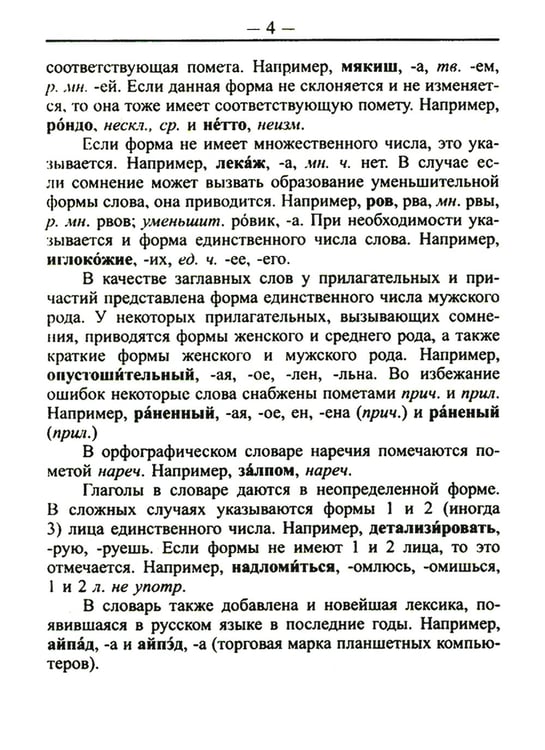 Дополнительное изображение книги «Современный школьный орфографический словарь для сдачи ЕГЭ и ОГЭ 25000 слов и словоформ»