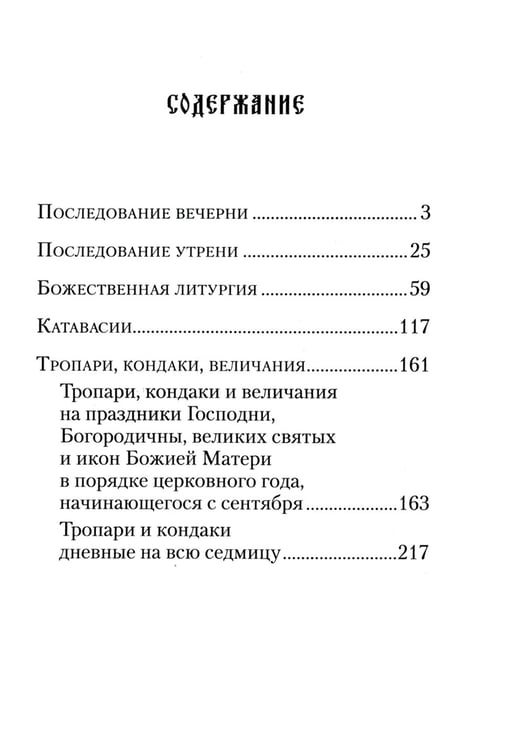 Дополнительное изображение книги «Последование вечерни, утрени и Божественной литургии»