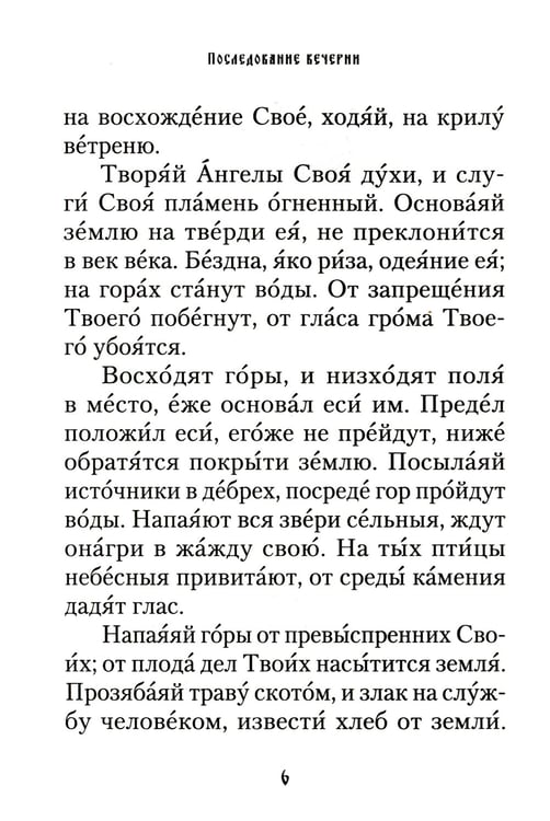 Дополнительное изображение книги «Последование вечерни, утрени и Божественной литургии»