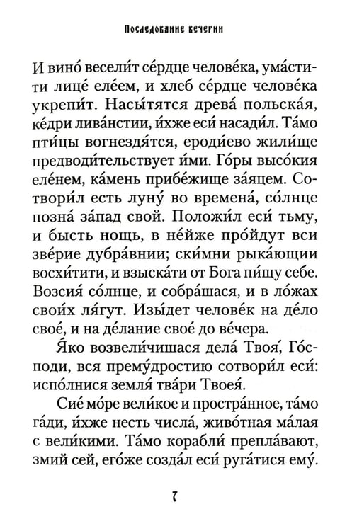 Дополнительное изображение книги «Последование вечерни, утрени и Божественной литургии»