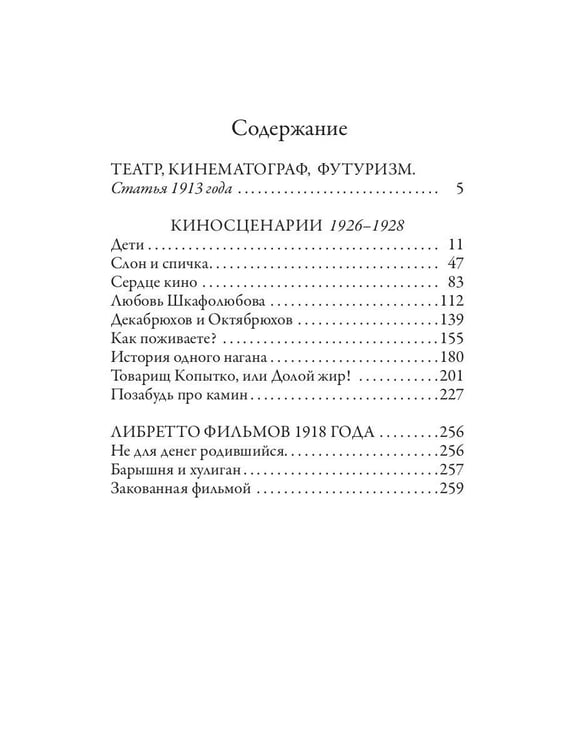 Дополнительное изображение книги «Киносценарии»