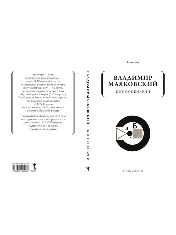 Дополнительное изображение книги «Киносценарии»