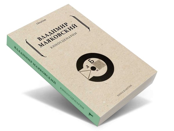 Дополнительное изображение книги «Киносценарии»