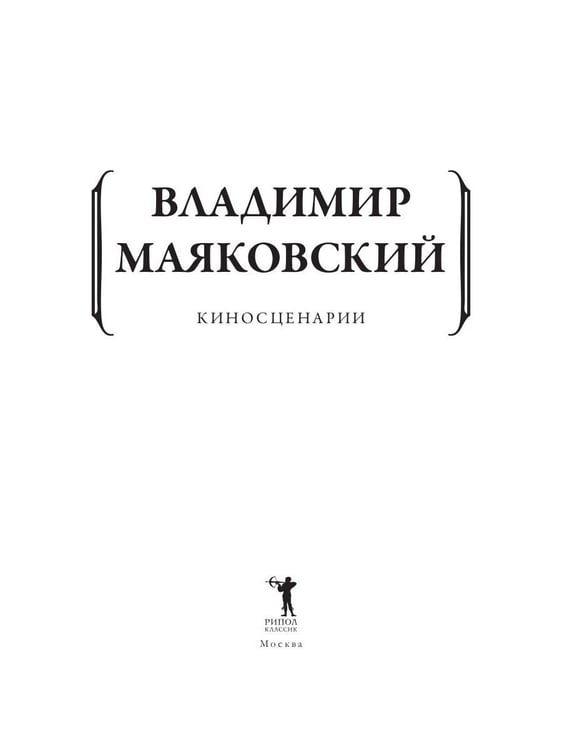 Дополнительное изображение книги «Киносценарии»