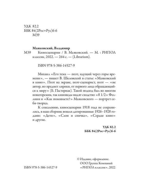 Дополнительное изображение книги «Киносценарии»