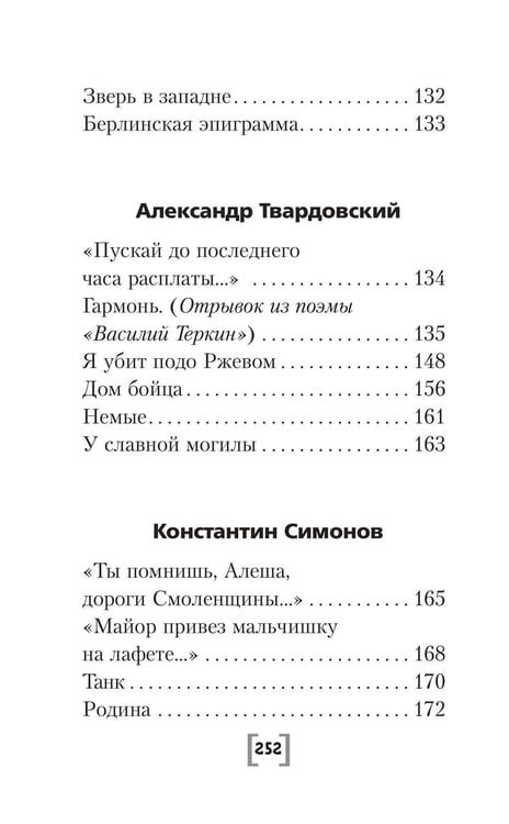 Дополнительное изображение книги «Священная война. Стихи и песни»