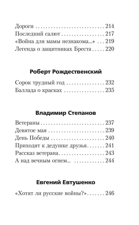 Дополнительное изображение книги «Священная война. Стихи и песни»