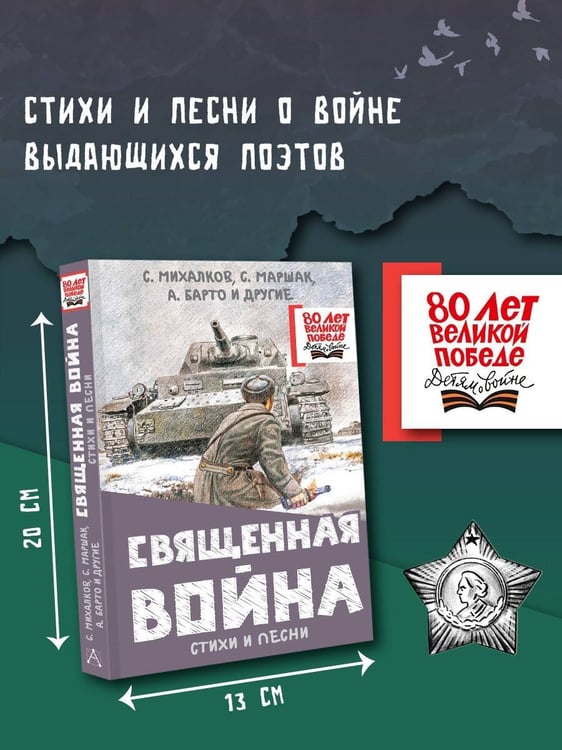 Дополнительное изображение книги «Священная война. Стихи и песни»