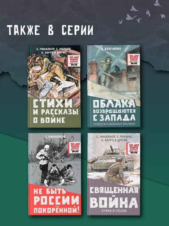 Дополнительное изображение книги «Священная война. Стихи и песни»