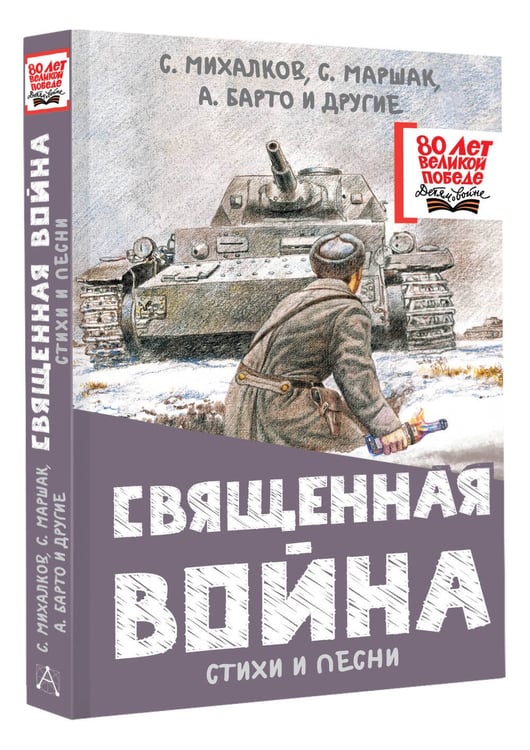 Дополнительное изображение книги «Священная война. Стихи и песни»