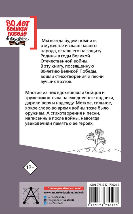 Дополнительное изображение книги «Священная война. Стихи и песни»