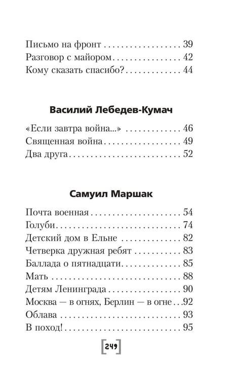 Дополнительное изображение книги «Священная война. Стихи и песни»