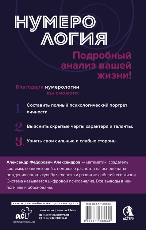Дополнительное изображение книги «Нумерология. Полный курс. Самоучитель цифрового анализа»