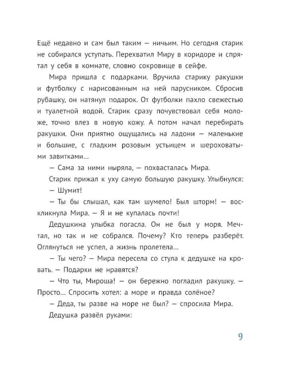 Дополнительное изображение книги «Мираморе»
