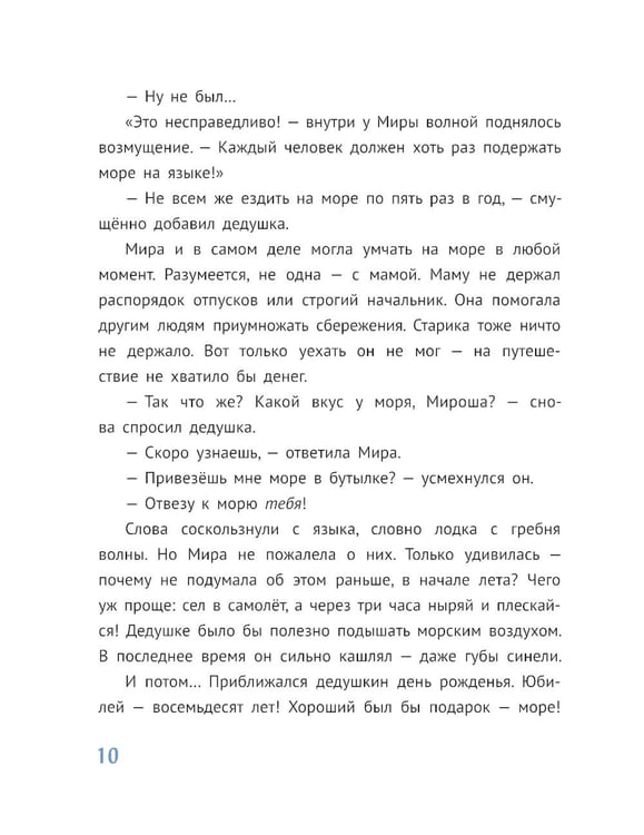 Дополнительное изображение книги «Мираморе»