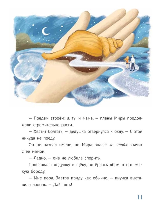Дополнительное изображение книги «Мираморе»