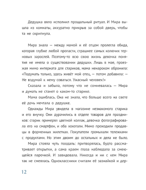 Дополнительное изображение книги «Мираморе»
