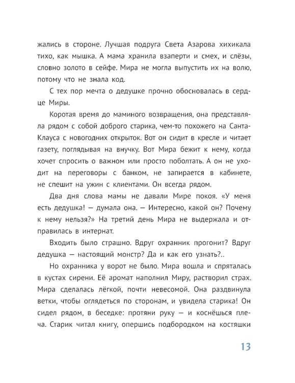 Дополнительное изображение книги «Мираморе»