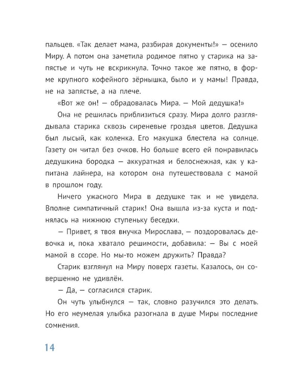 Дополнительное изображение книги «Мираморе»