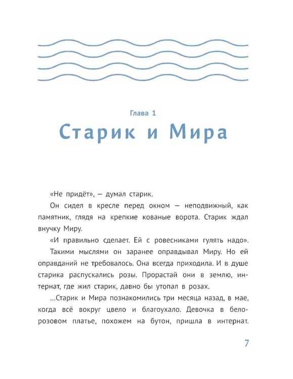 Дополнительное изображение книги «Мираморе»