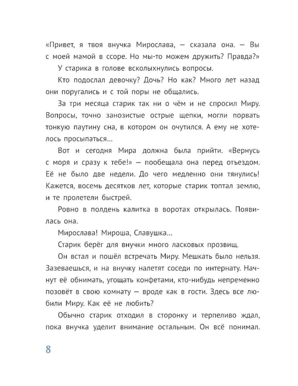 Дополнительное изображение книги «Мираморе»