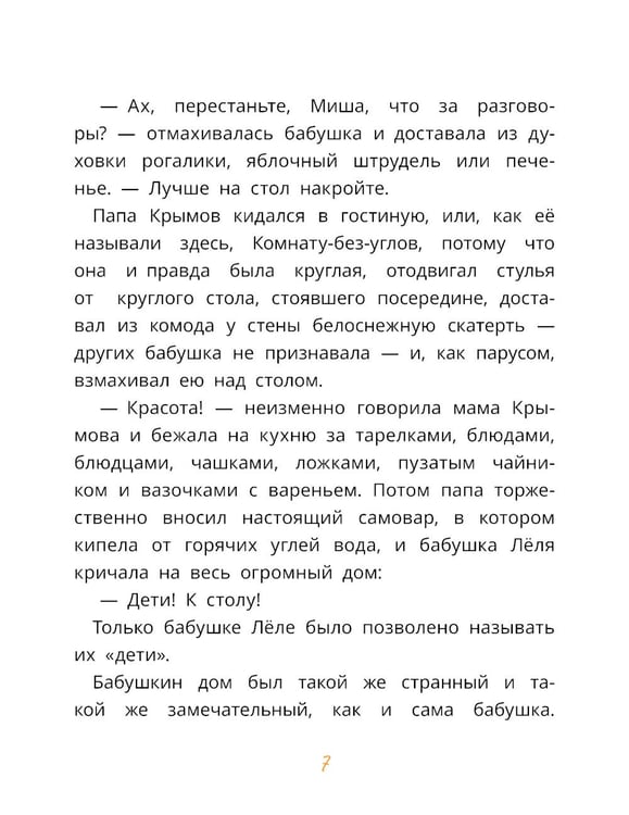 Дополнительное изображение книги «Тайник в доме художника. 2-е изд., испр»