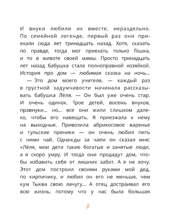 Дополнительное изображение книги «Тайник в доме художника. 2-е изд., испр»