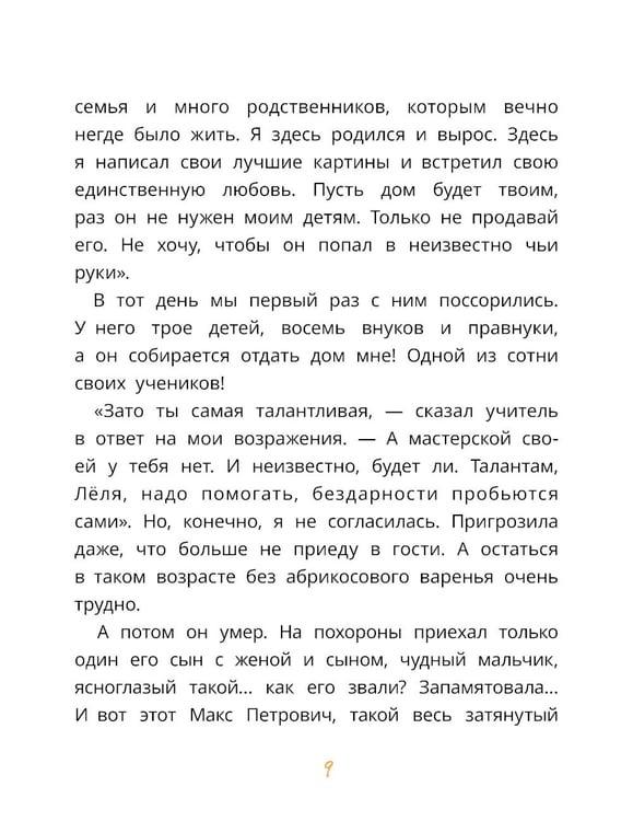 Дополнительное изображение книги «Тайник в доме художника. 2-е изд., испр»