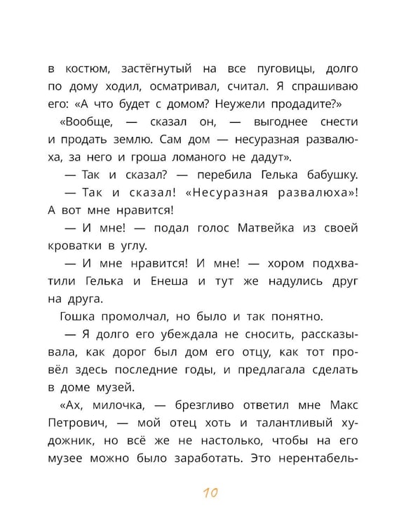 Дополнительное изображение книги «Тайник в доме художника. 2-е изд., испр»