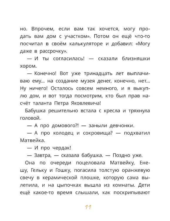 Дополнительное изображение книги «Тайник в доме художника. 2-е изд., испр»