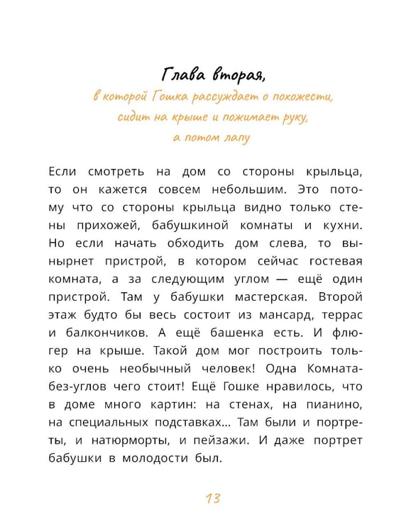 Дополнительное изображение книги «Тайник в доме художника. 2-е изд., испр»