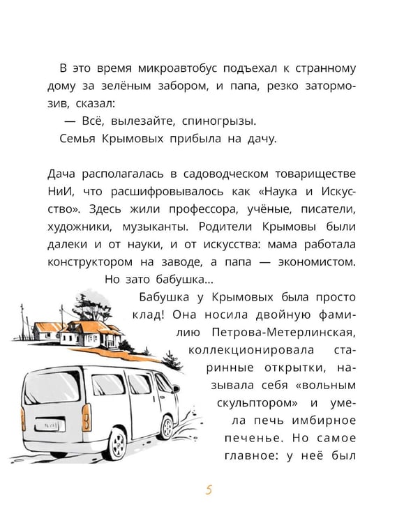 Дополнительное изображение книги «Тайник в доме художника. 2-е изд., испр»