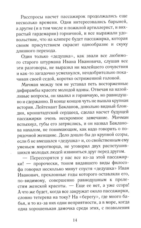 Дополнительное изображение книги «Пассажирка»
