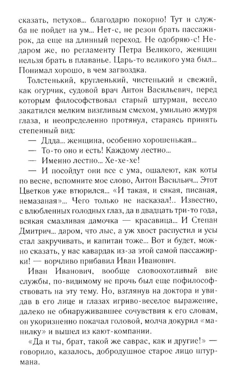 Дополнительное изображение книги «Пассажирка»