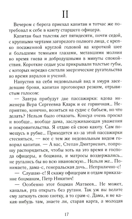 Дополнительное изображение книги «Пассажирка»