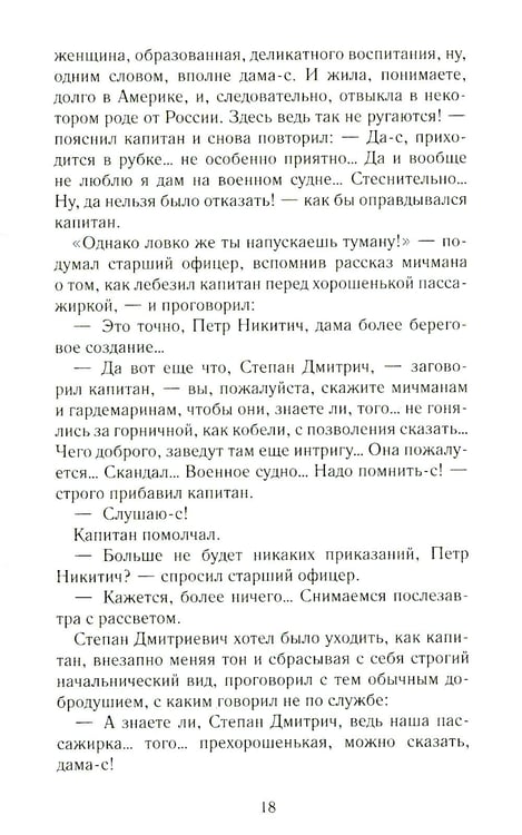 Дополнительное изображение книги «Пассажирка»