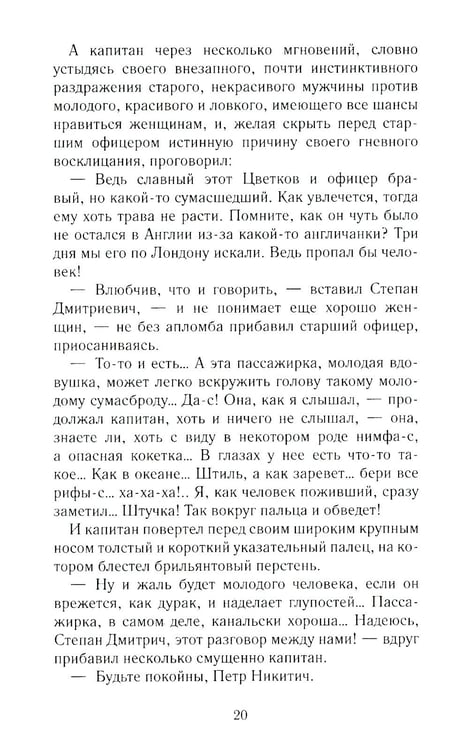 Дополнительное изображение книги «Пассажирка»