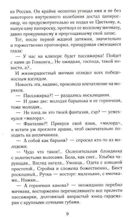 Дополнительное изображение книги «Пассажирка»