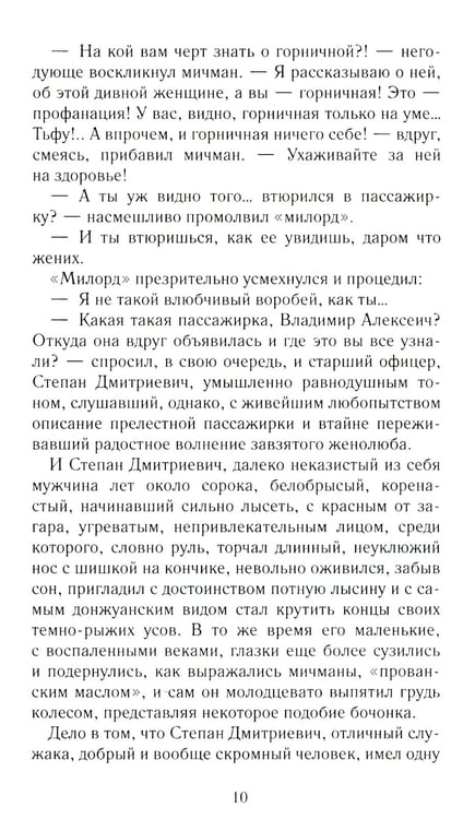 Дополнительное изображение книги «Пассажирка»