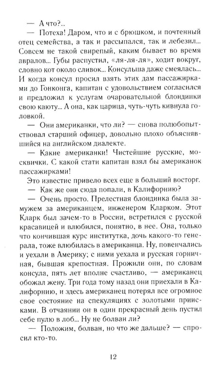 Дополнительное изображение книги «Пассажирка»