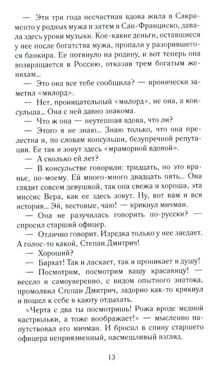 Дополнительное изображение книги «Пассажирка»