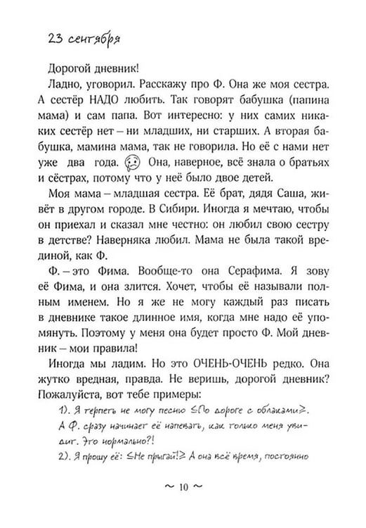 Дополнительное изображение книги «Дневник волонтера»